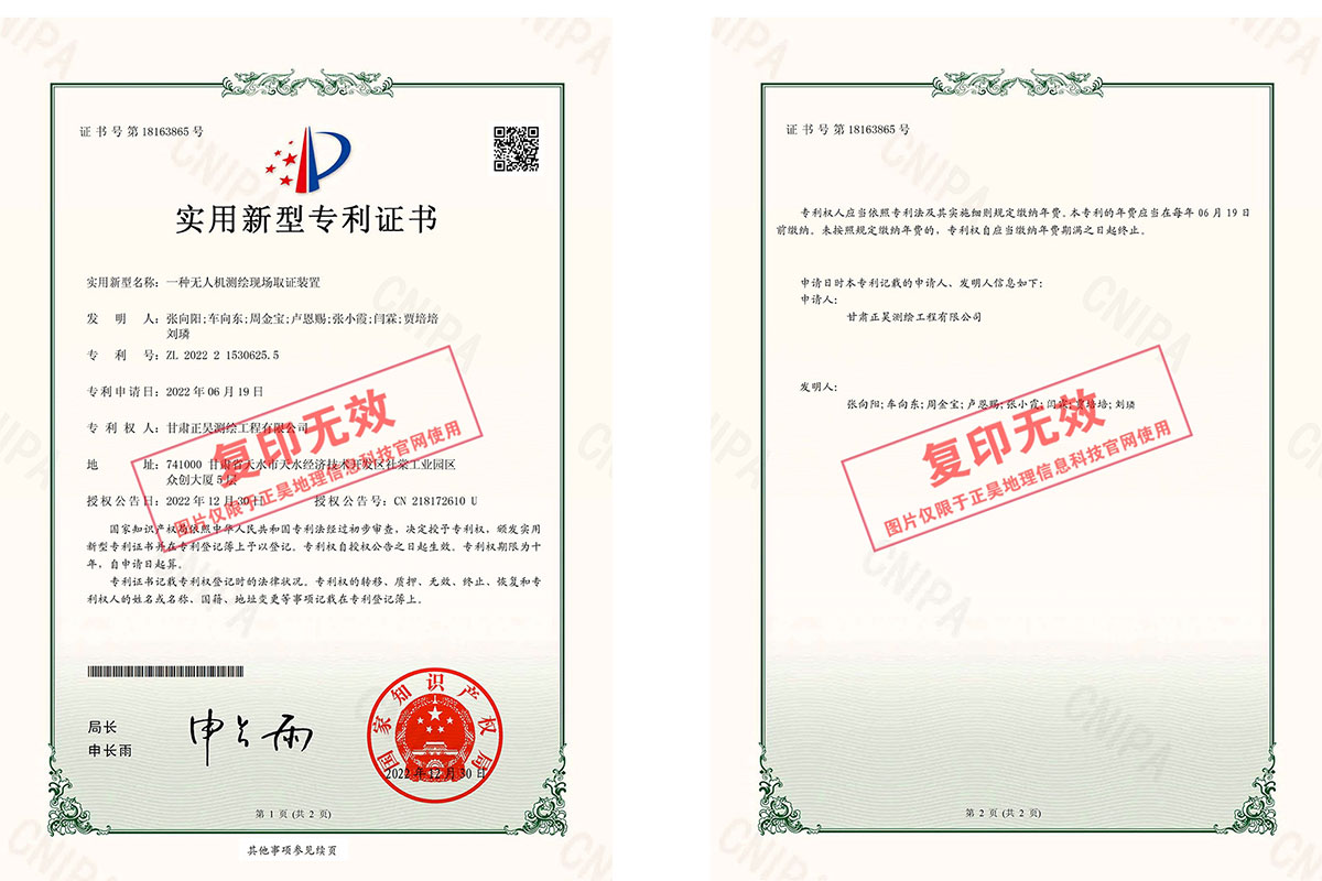 一種無(wú)人機(jī)測(cè)繪現(xiàn)場(chǎng)取證裝置專(zhuān)利證書(shū)