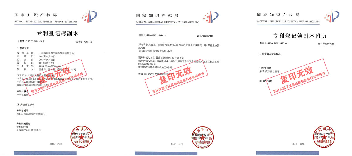 一種鑒定地圖平面數(shù)學(xué)基礎(chǔ)的方法專(zhuān)利證書(shū)