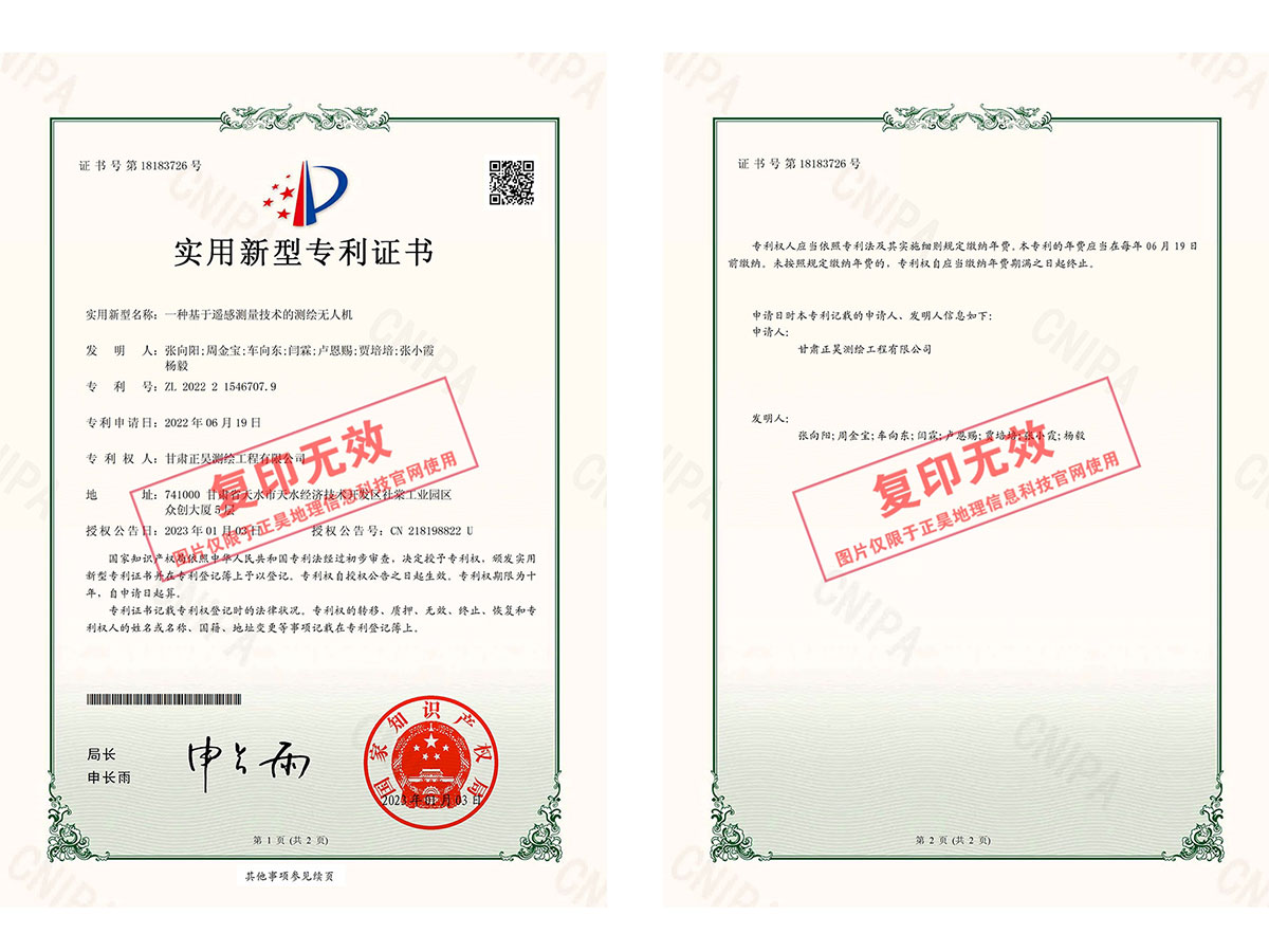 一種基于遙感測量技術(shù)的測繪無人機(jī)專利證書