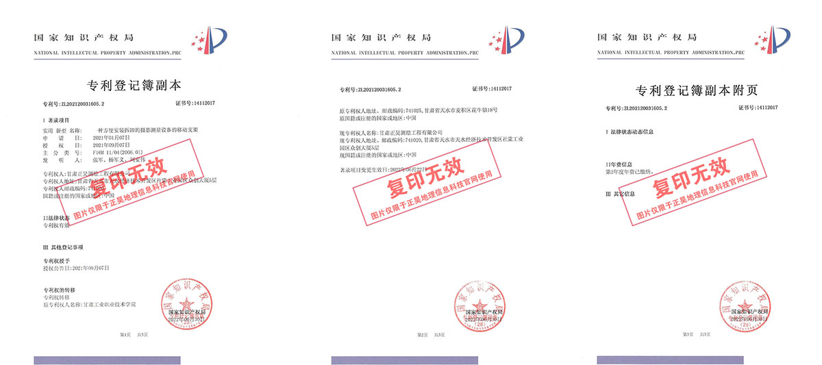 一種方便安裝拆卸的攝影測量設(shè)備的移動支架專利證書