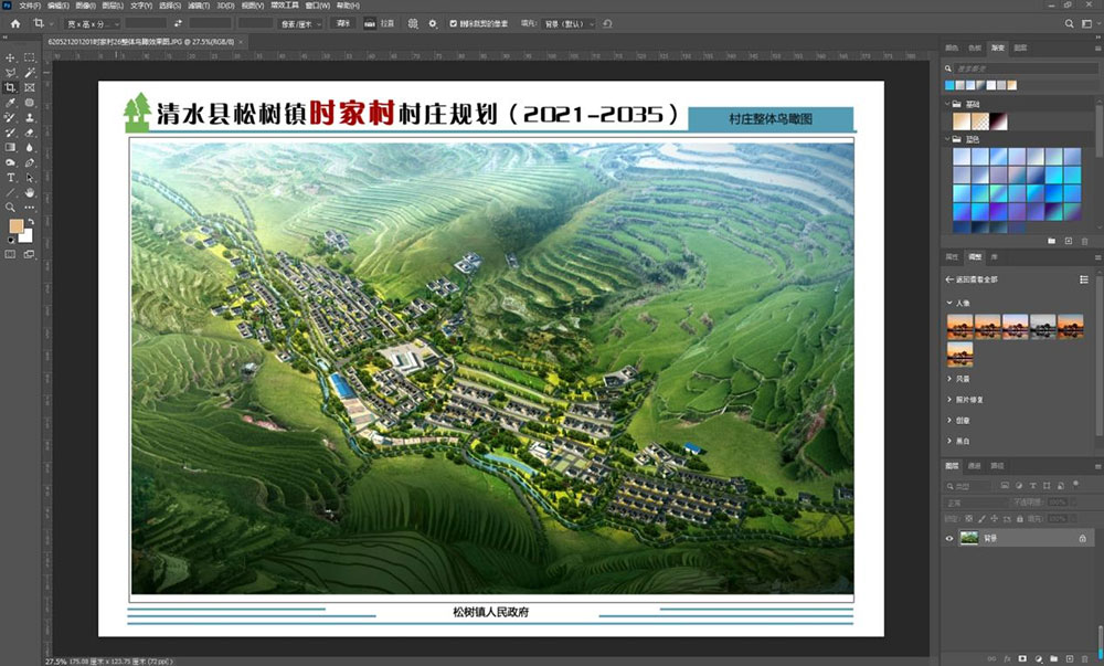 國土空間規(guī)劃